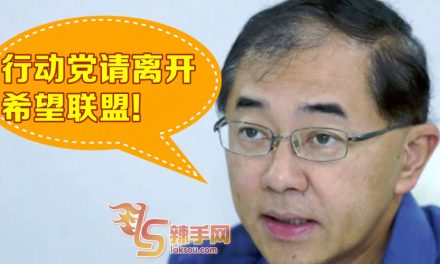 马汉顺:行动党立刻离开希盟！