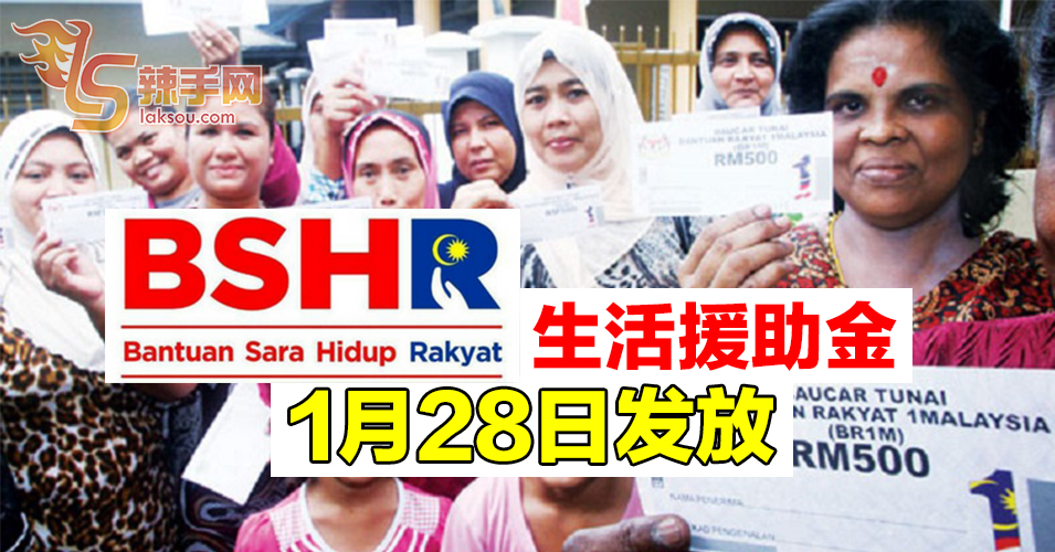 1月28日发放生活援助金