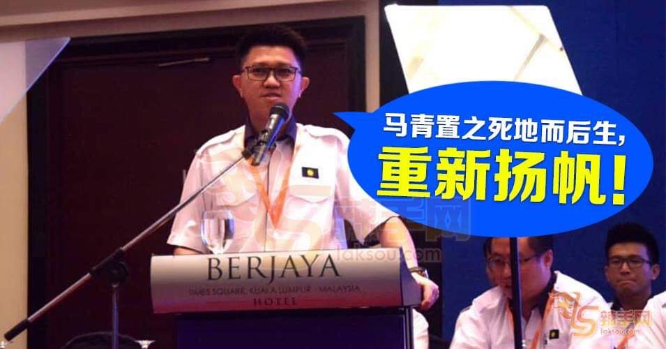 张盛闻：马青重新扬帆，全力问政！