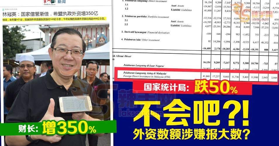 外资减少变暴增？财长数据差很大！