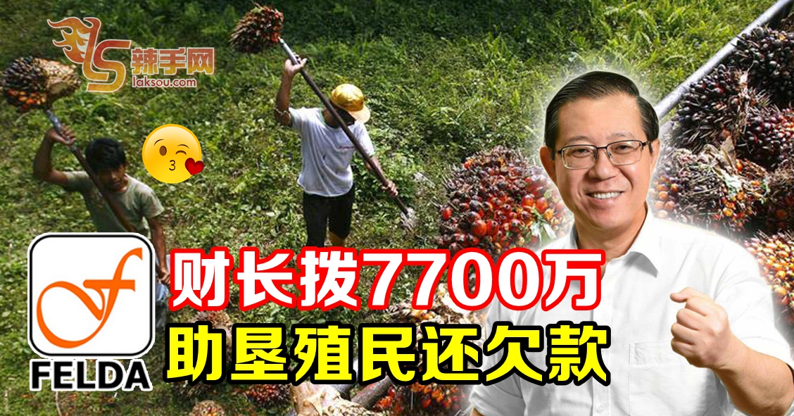 财政部拨款 经济部派发 7700万助垦殖民还债