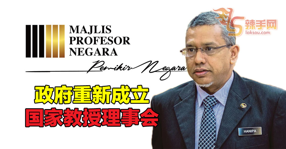 政府重新成立国家教授理事会
