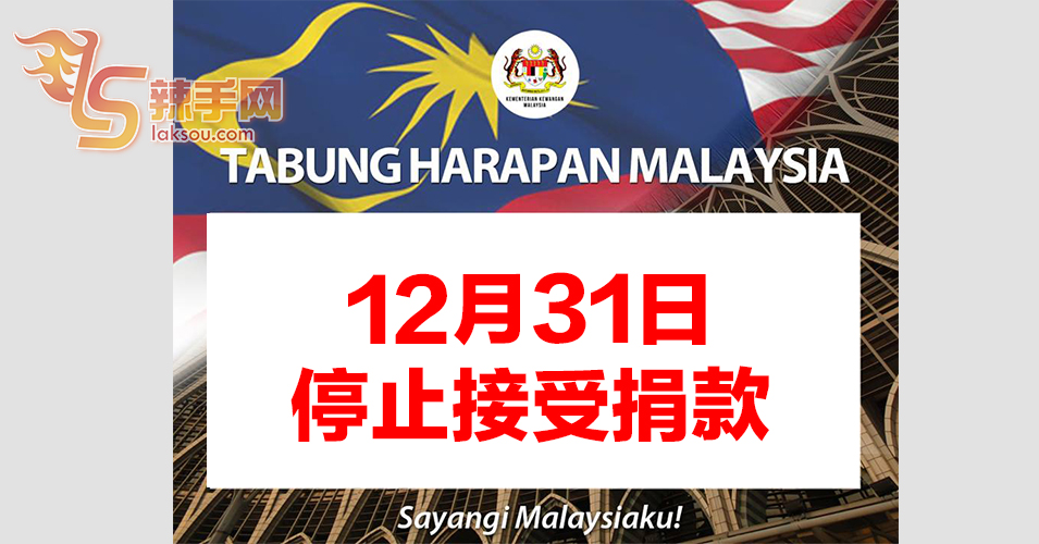 希望基金12月31日停止接受捐款