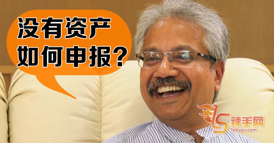 瓦塔慕迪只申报收入，无申报财产