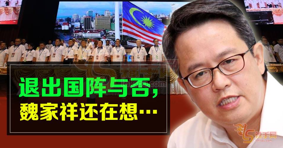 颜炳寿：魏家祥还在犹豫！