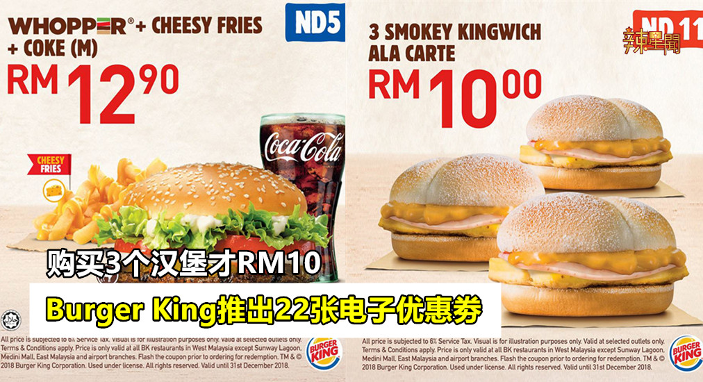 超强促销！购买Burger King 3个汉堡才RM10！
