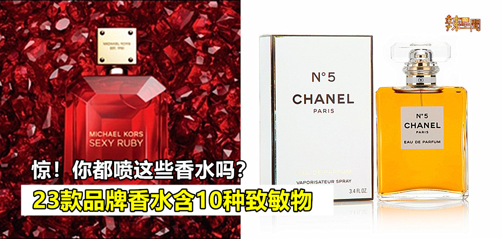 23款品牌香水含10种致敏物
