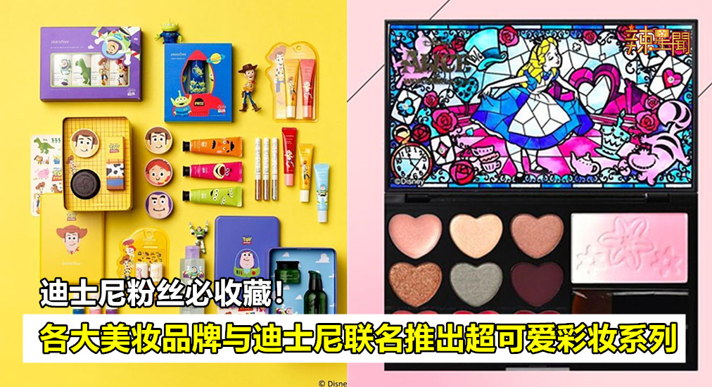 知名美妆品牌与迪士尼联名推出彩妆系列