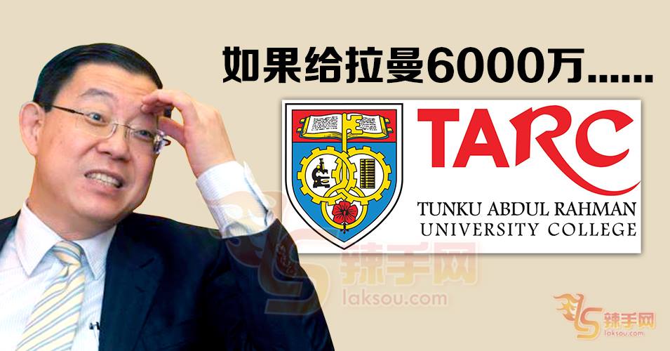 【八方论战】若给拉曼六千万