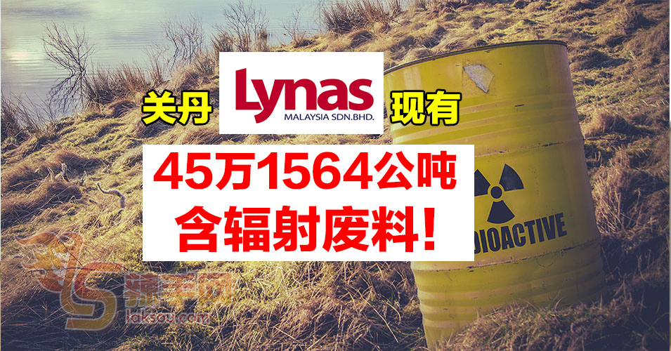 莱纳斯稀土厂营运评估报告出炉！