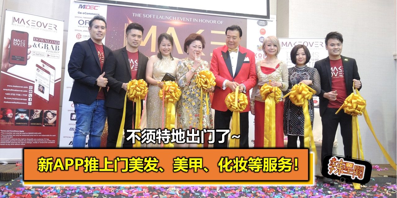 不须特地出门了~新APP推上门美发、美甲、化妆等服务！