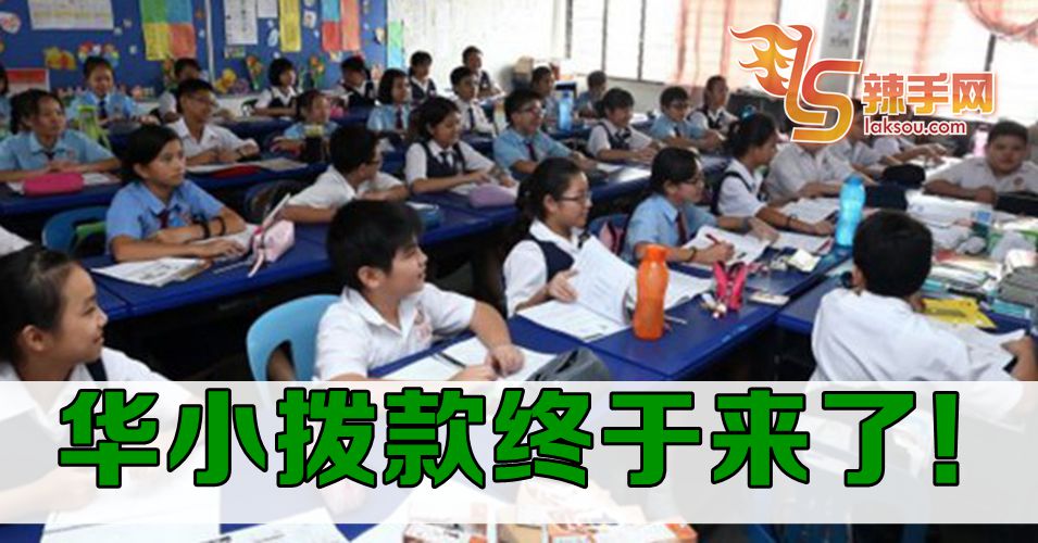 拨款终于来了！