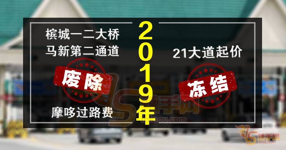 财政部废除摩哆收费    冻结21大道调涨过路费