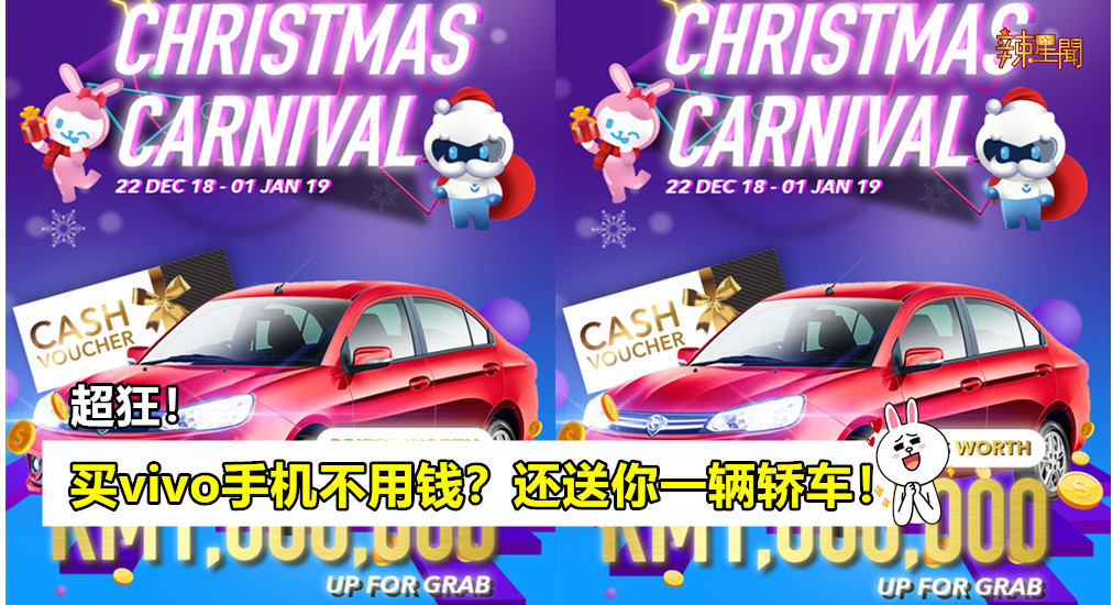 超狂！买vivo手机不用钱？还送你一辆轿车！