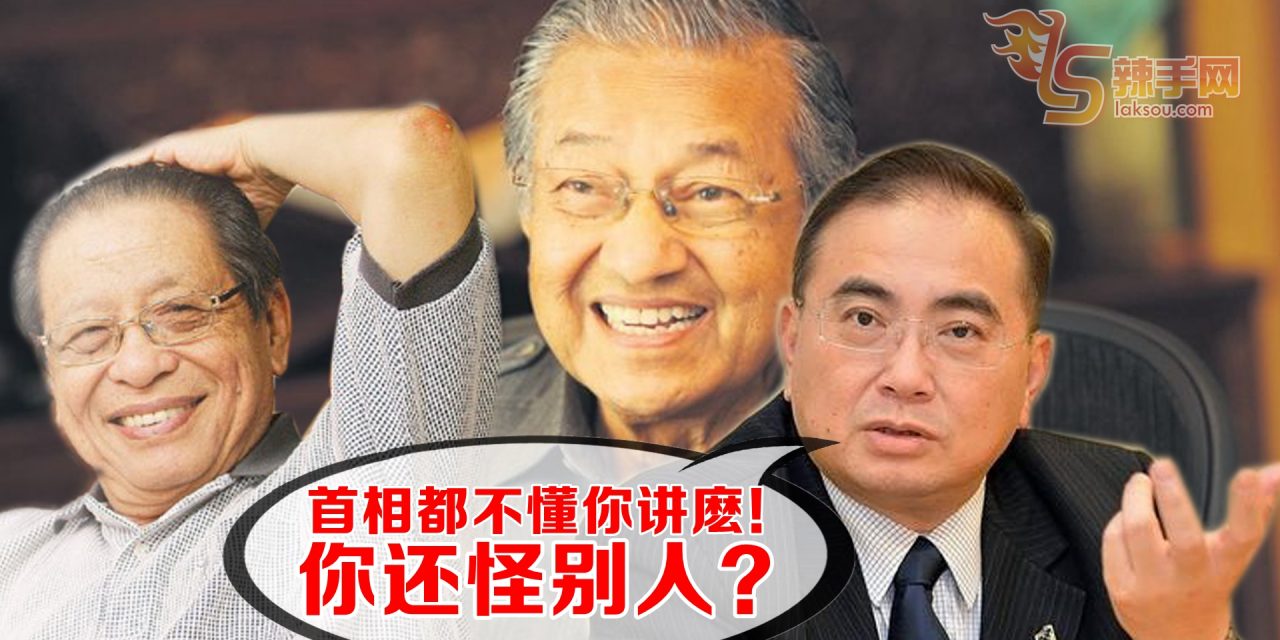 林吉祥连自身言论也U转 难道畏惧敦马？