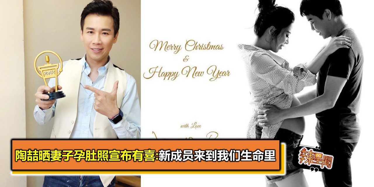 陶喆晒妻子孕肚照宣布有喜:新成员来到我们生命里