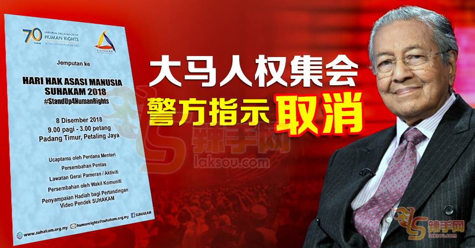 安全考量  人权集会展延至9日