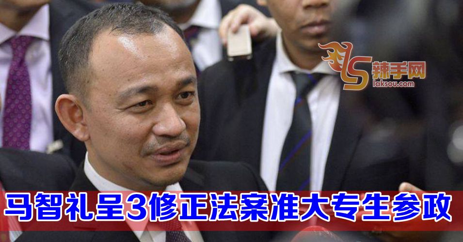 教育部呈3修正法案允许大专生参政