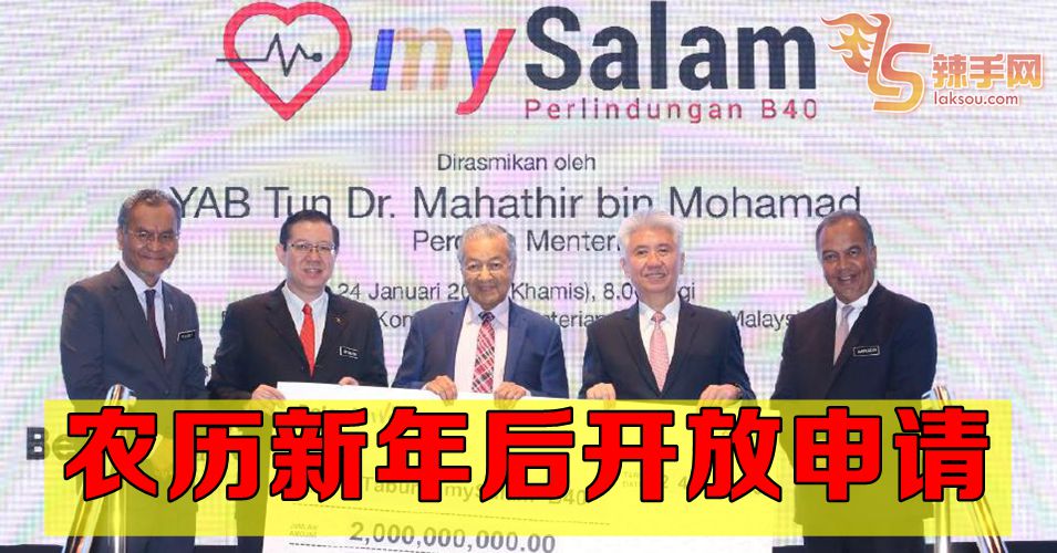 my Salam计划  农历新年后开放申请