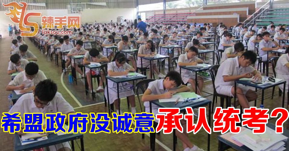 郑今智批希盟政府没诚意