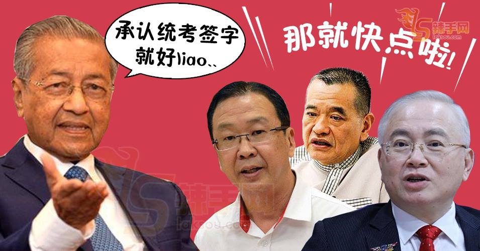 马哈迪: 承认统考?  需考虑马来人感受！