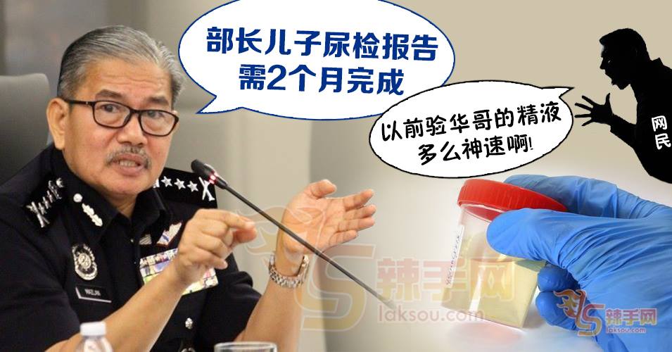 部长儿子吸毒，网民调侃警方