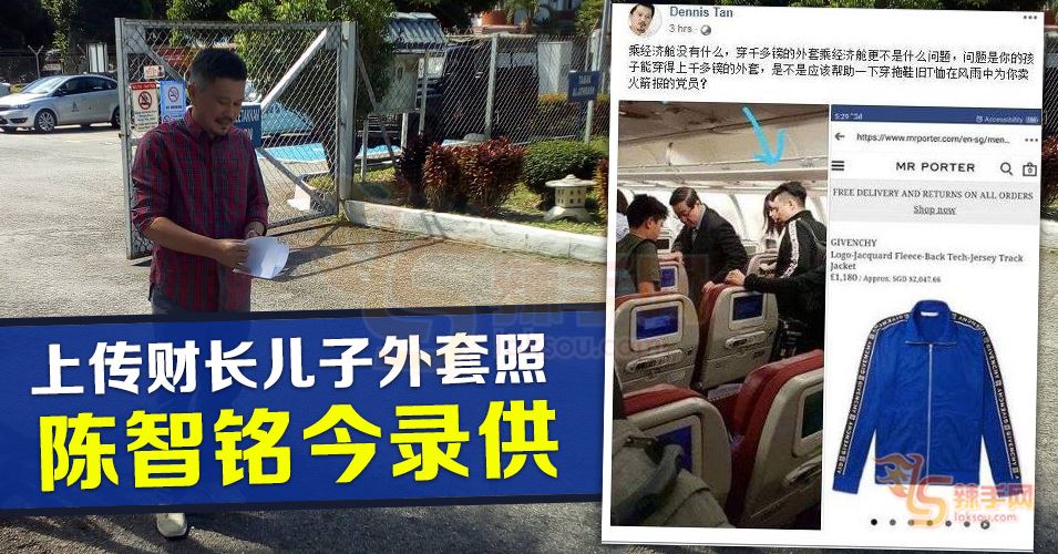 上载财长儿子外套被警方传召