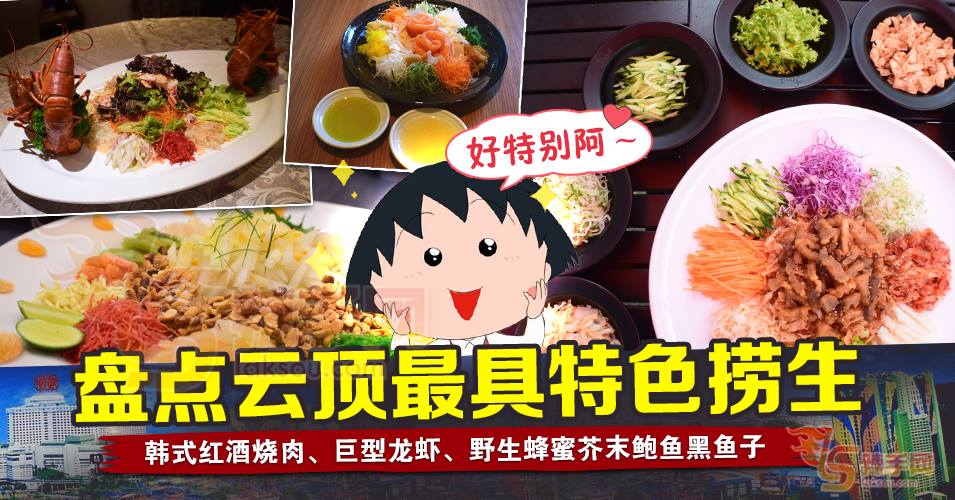 盘点云顶最具特色捞生