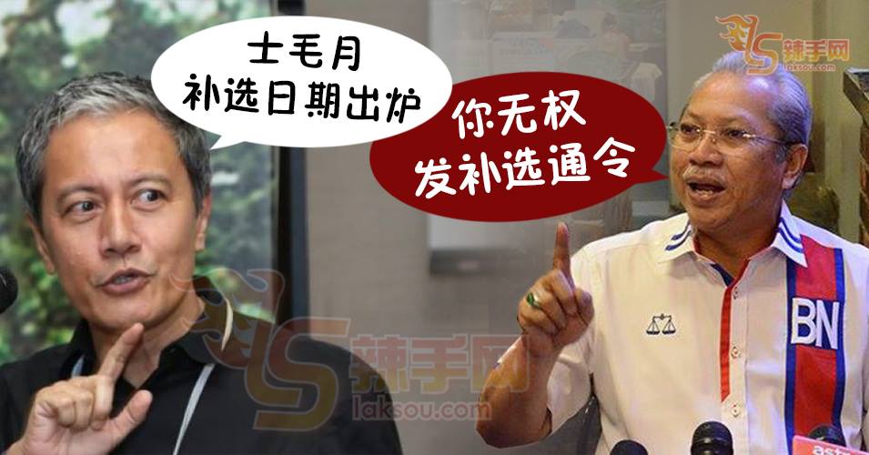 士毛月补选日期违宪？