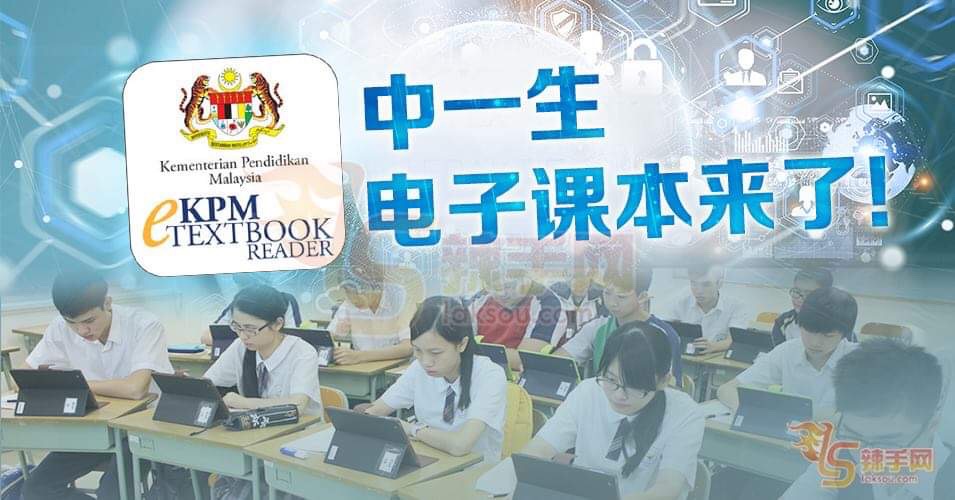 初中一生使用电子教科书