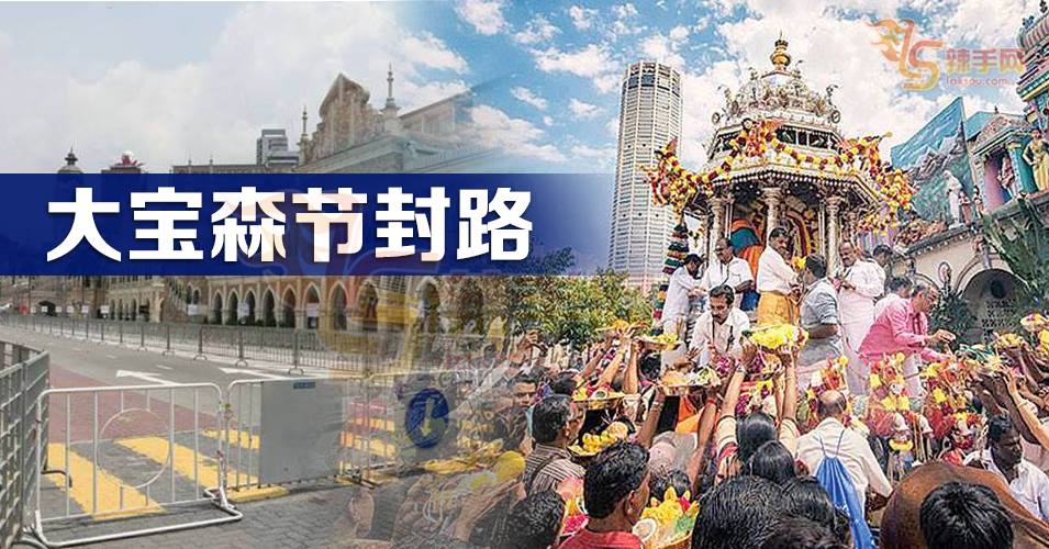 大宝森节将封路