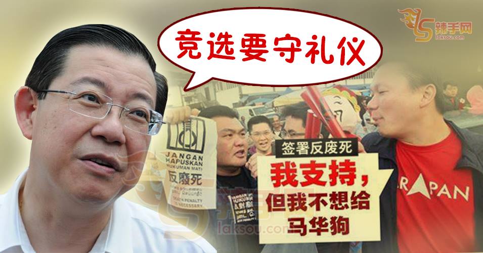 林冠英 : 竞选要守礼仪