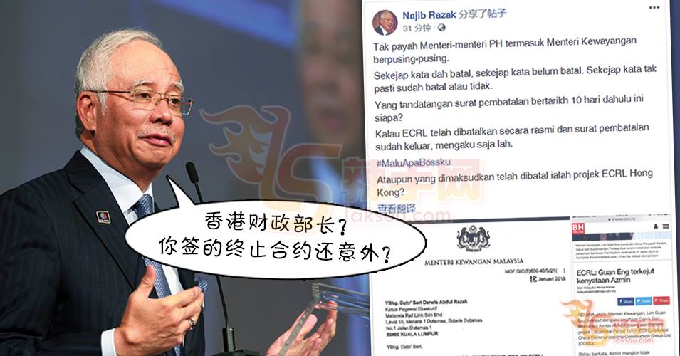 纳吉：林冠英是香港财政部长？