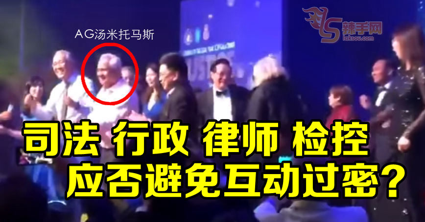 司法界大狂欢  惹朝野批评