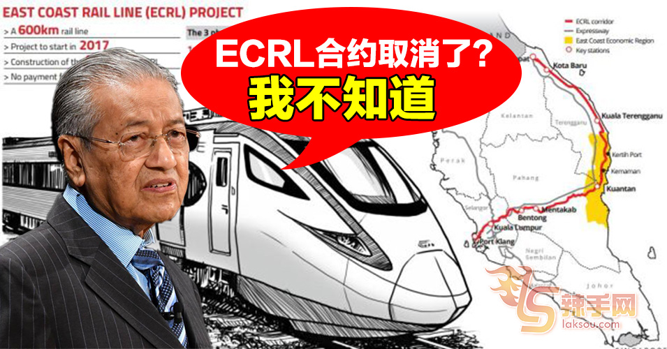 ECRL合约已终止？  敦马：我不知道