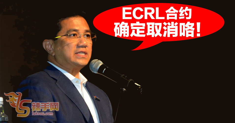 阿兹敏证实与中国终止ECRL合约