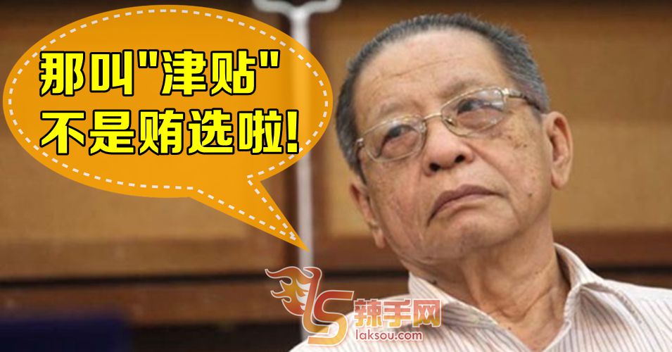 林吉祥：那是津贴！