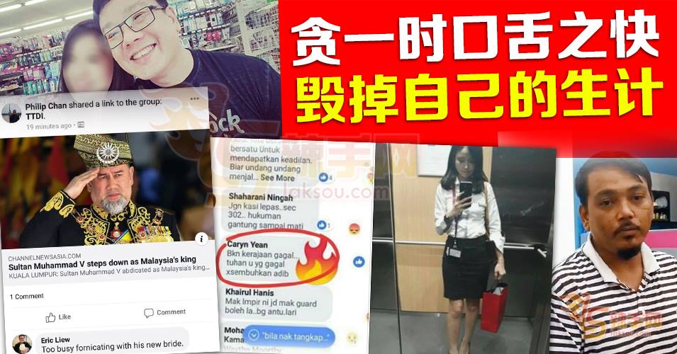 短短两个月  3人因网络言论丢饭碗！