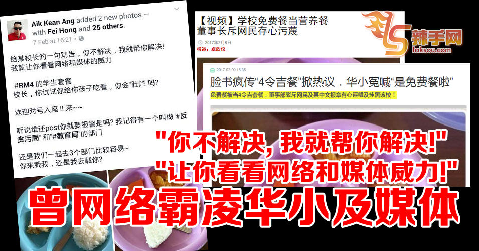 涉嫌性骚扰的火箭网红  曾霸凌媒体及华小