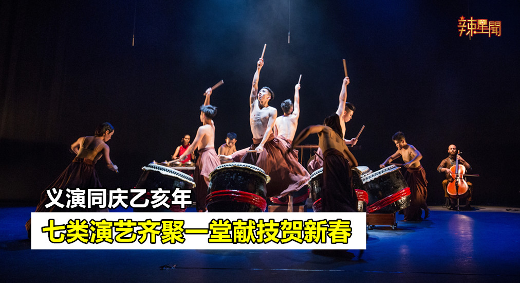 七类演艺齐聚一堂献技贺新春