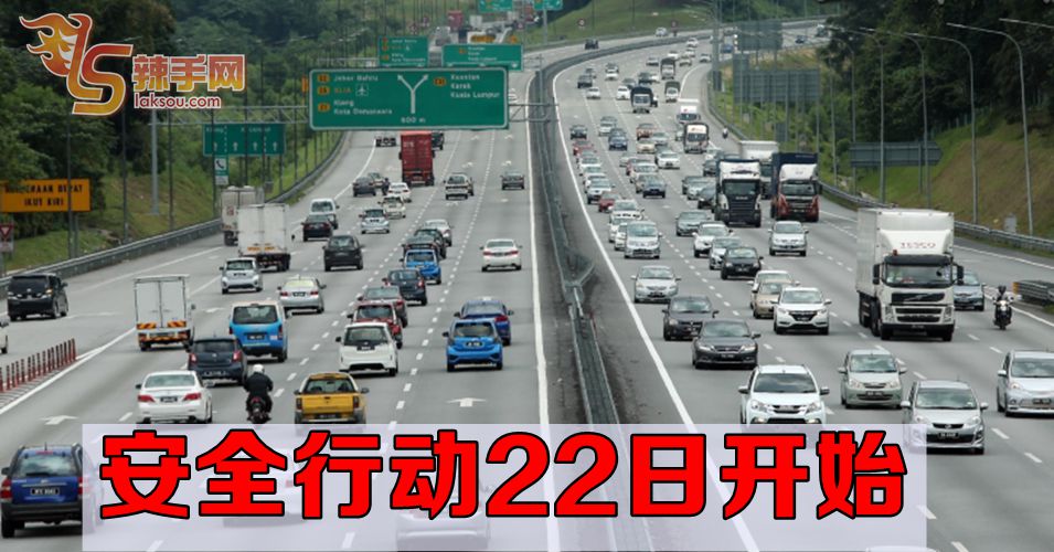 警方22日展开安全行动