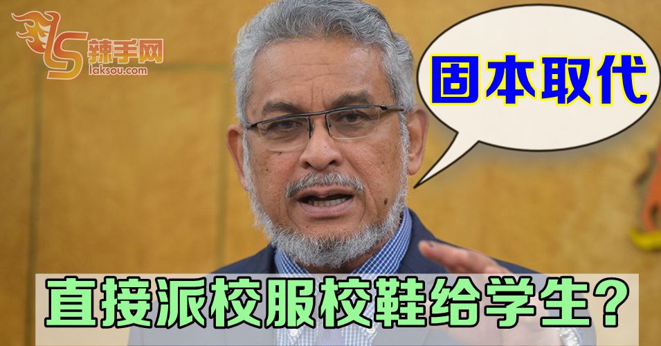 直接派发校服校鞋措施取消