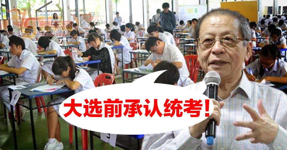 林吉祥：下届大选前承认统考