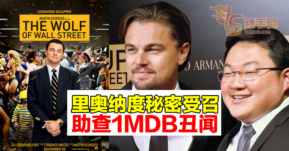 美国司法部秘密传召里奥纳度