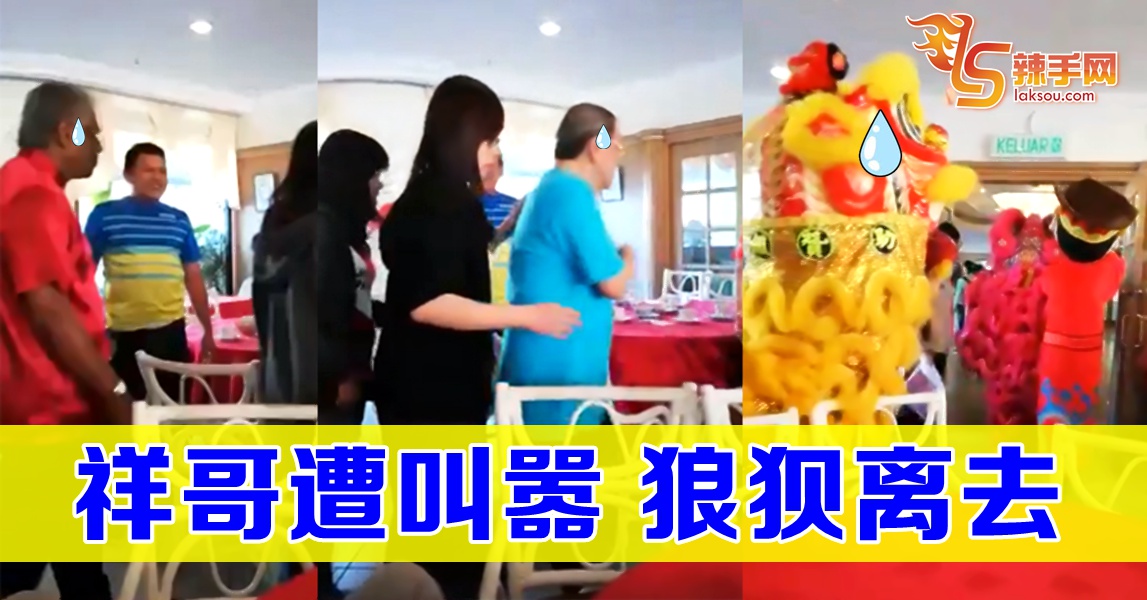 林吉祥遭叫嚣 默默狼狈离去