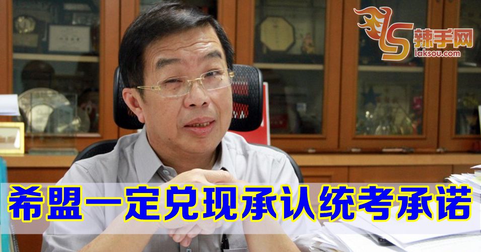 承认统考有望？