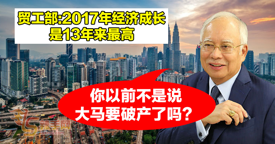 纳吉：以前说大马要破产   现在却称赞前朝好？