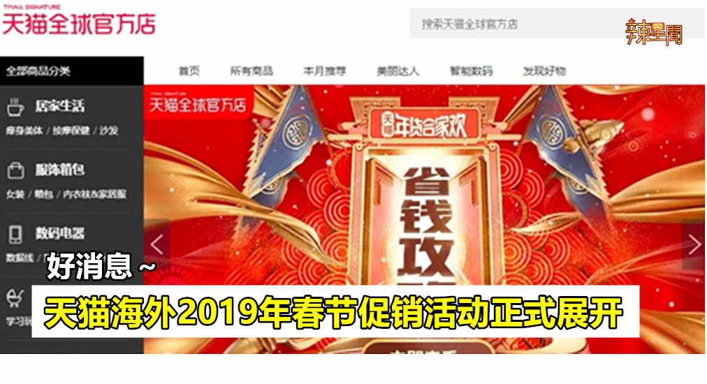 天猫海外2019年春节促销活动正式展开