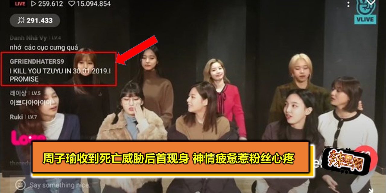 周子瑜收到死亡威胁后首现身 神情疲惫惹粉丝心疼