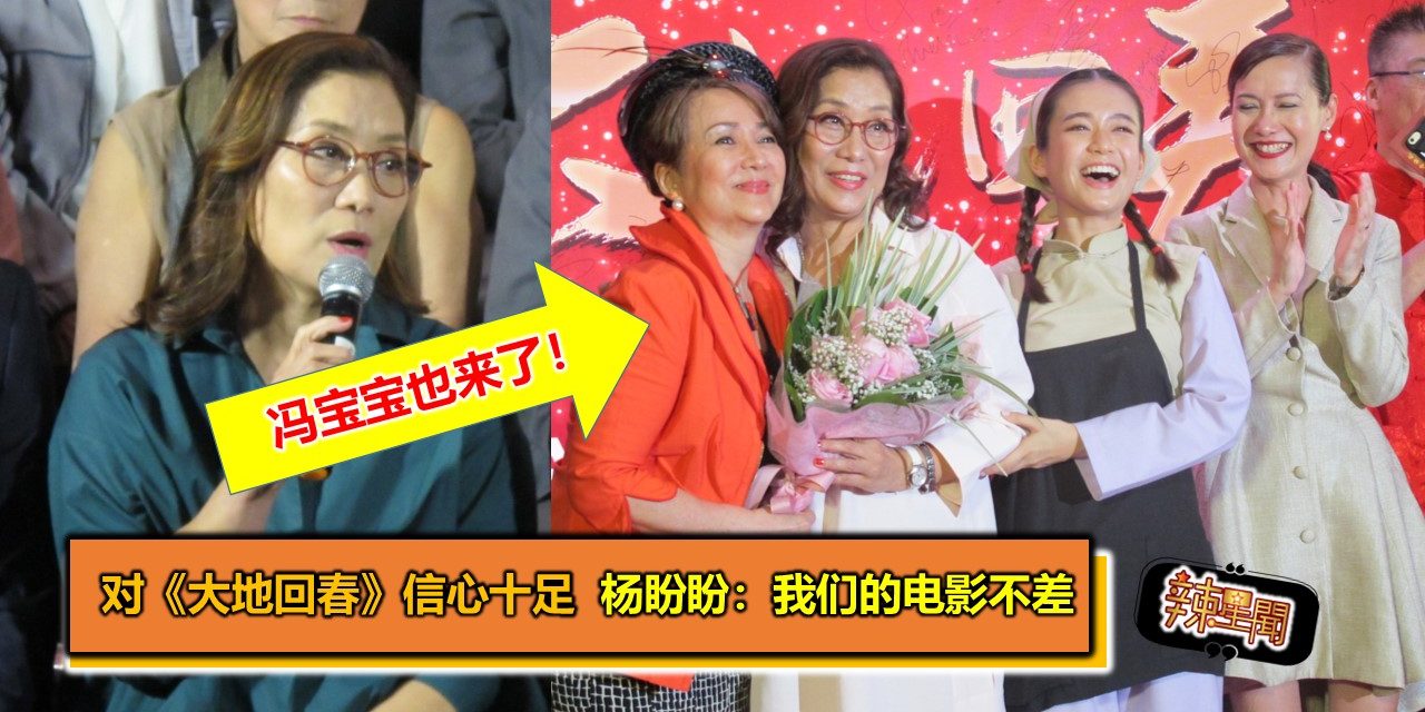 对《大地回春》信心十足  杨盼盼：我们的电影不差